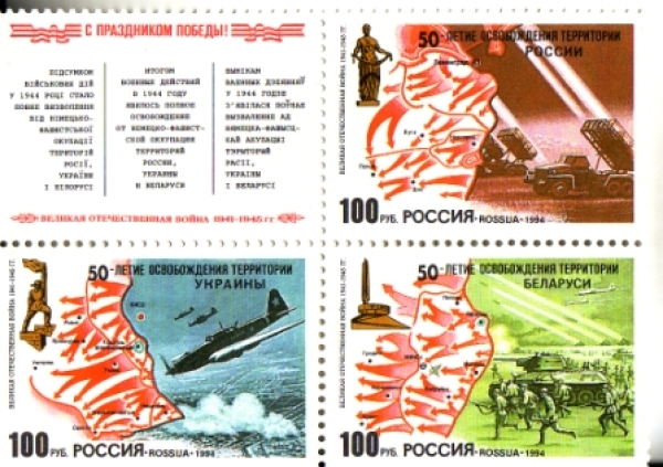 RUS 0380 + 0381 + 0382 + ZF Viererblock ** - 1994